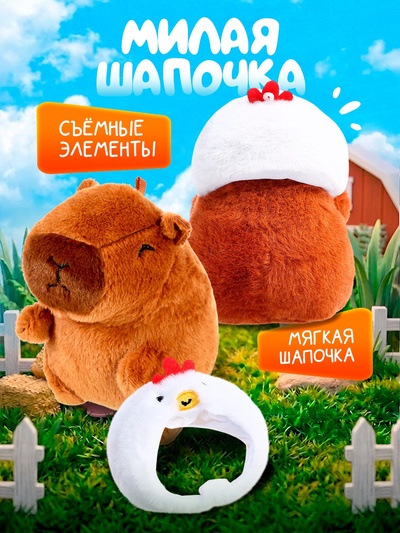 Музыкальная игрушка «Капибарчики: Цыплёнок», звук