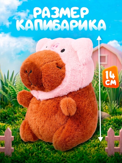 Музыкальная игрушка «Капибарчики: Свинка», звук