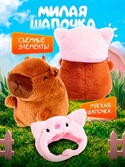 Музыкальная игрушка «Капибарчики: Свинка», звук