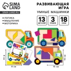 Головоломка деревянная для детей «Повтори по образцу. Умные машинки», 13 деталей, 18 схем - Фото 1