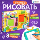 Детский планшет для рисования «Учимся рисовать», с набором: рельефные шаблоны, мелки - Фото 1