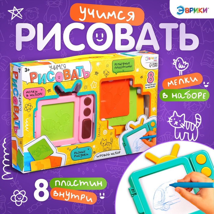 Детский планшет для рисования «Учимся рисовать», с набором: рельефные шаблоны, мелки - Фото 1