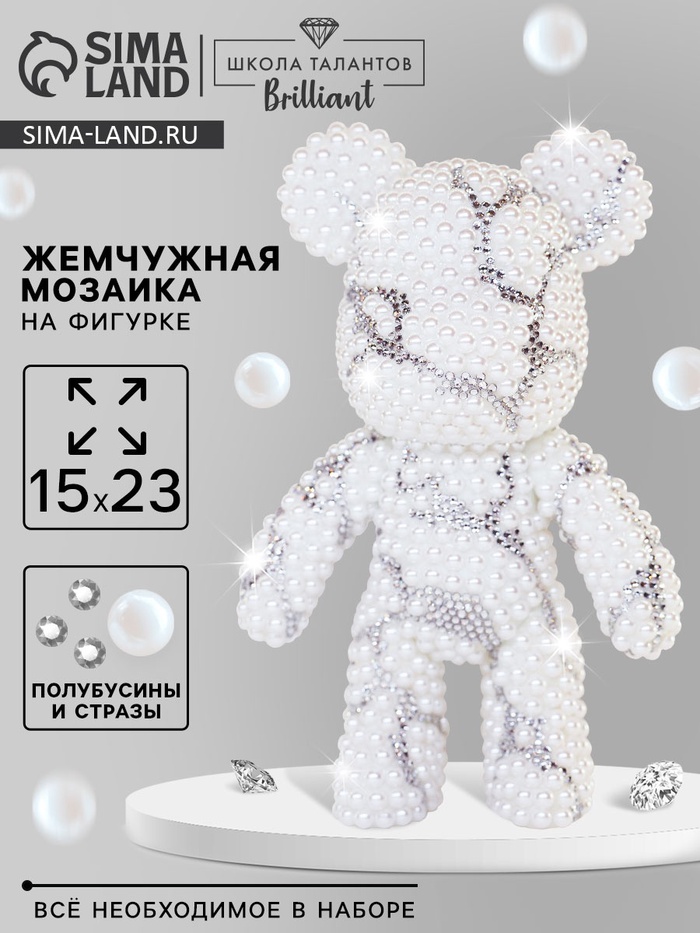 Алмазная мозаика на фигурке с полным заполнением «Жемчужный мишка стразами», белый - Фото 1