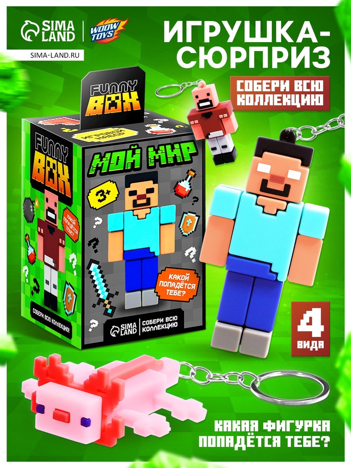 Игрушка - сюрприз Funny box WOOW TOYS «Мой мир»: детский брелок, наклейки - Фото 1