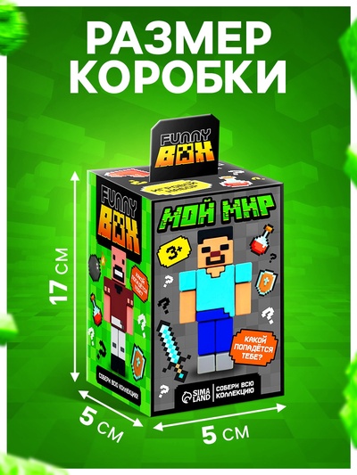 Игрушка - сюрприз Funny box WOOW TOYS «Мой мир»: детский брелок, наклейки