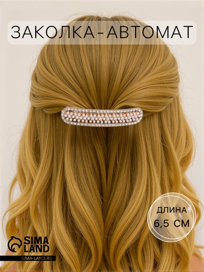 Заколка - автомат для волос «Диана», прямой овал, 6.5 см, золото