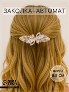 Заколка - автомат для волос «Сильва блеск», лепестки, 8.5 см, золото - Фото 1