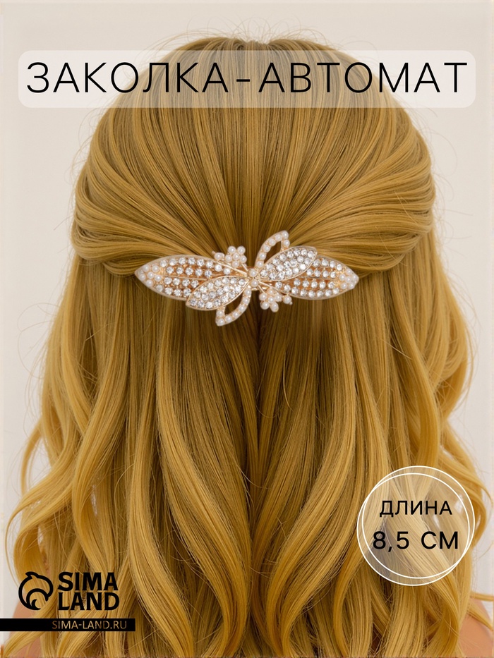 Заколка - автомат для волос «Сильва блеск», лепестки, 8.5 см, золото - Фото 1