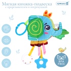 Мягкая книжка - подвеска с прорезывателем «Слоник» - Фото 1
