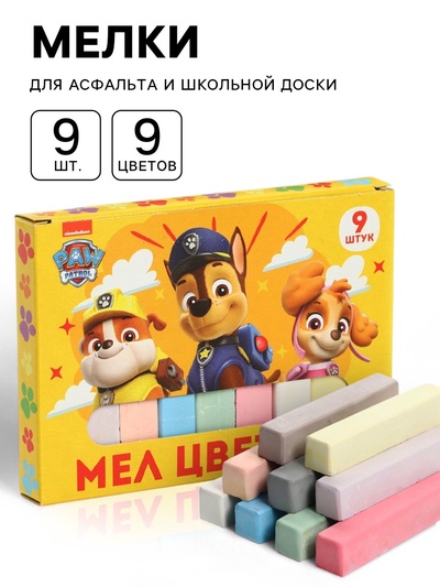 Мелки цветные школьные, набор 9 шт. «Щенячий патруль», прямоугольные