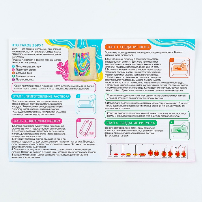 Набор для творчества Рисуем в технике Эбру , шопер, 5 цветов