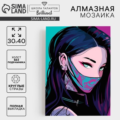 Алмазная мозаика с полным заполнением на холсте «Девушка неон», 30×40 см