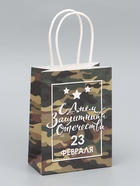 Пакет подарочный крафт «С 23 Февраля!» 12×6×16 см - Фото 1