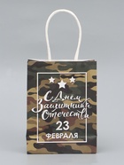 Пакет подарочный крафт «С 23 Февраля!» 12×6×16 см - Фото 4