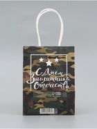 Пакет подарочный крафт «С 23 Февраля!» 12?6?16 см (комплект 3 шт) - фото 67927355