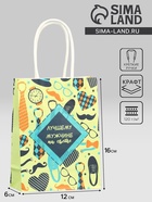 Пакет подарочный крафт «Лучшему мужчине!» 12×6×16 см - Фото 1