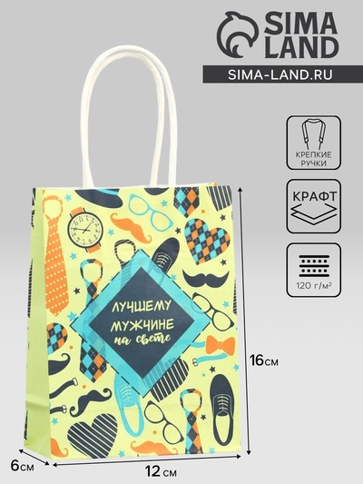 Пакет подарочный крафт «Лучшему мужчине!» 12×6×16 см