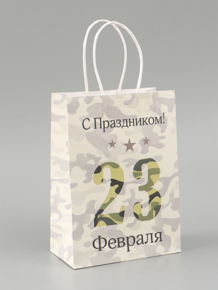 Пакет подарочный крафт «С 23 Февраля!» 15×8×21 см