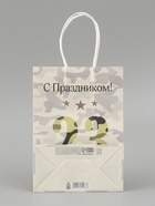 Пакет подарочный крафт «С 23 Февраля!» 15×8×21 см  (артикул 10660483)  большой выбор товаров оптом и в розницу по низким ценам с доставкой