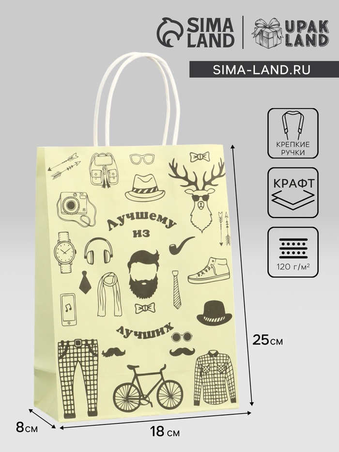 Пакет подарочный крафт «Лучшему мужчине!» 18×8×25 см - Фото 1