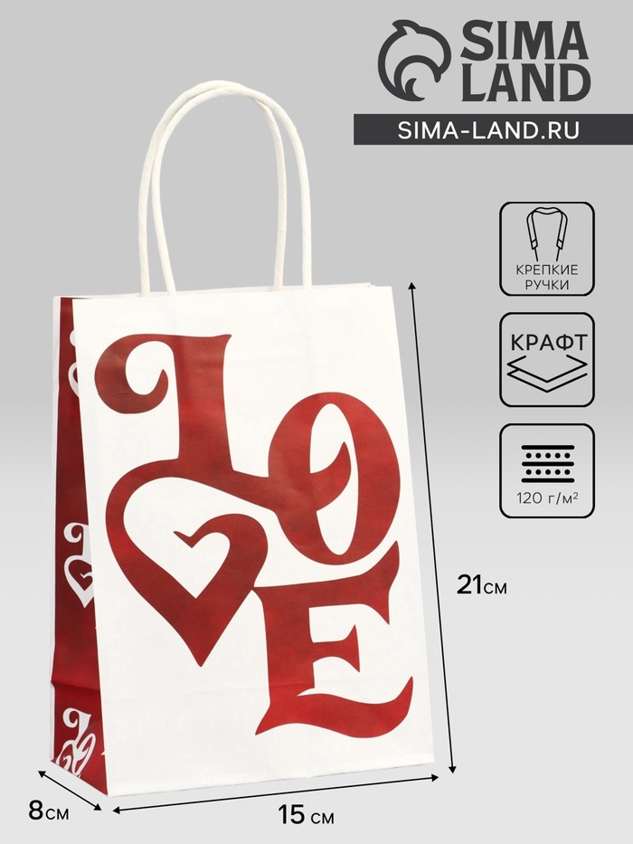 Пакет подарочный крафт Love 15×8×21 см - Фото 1