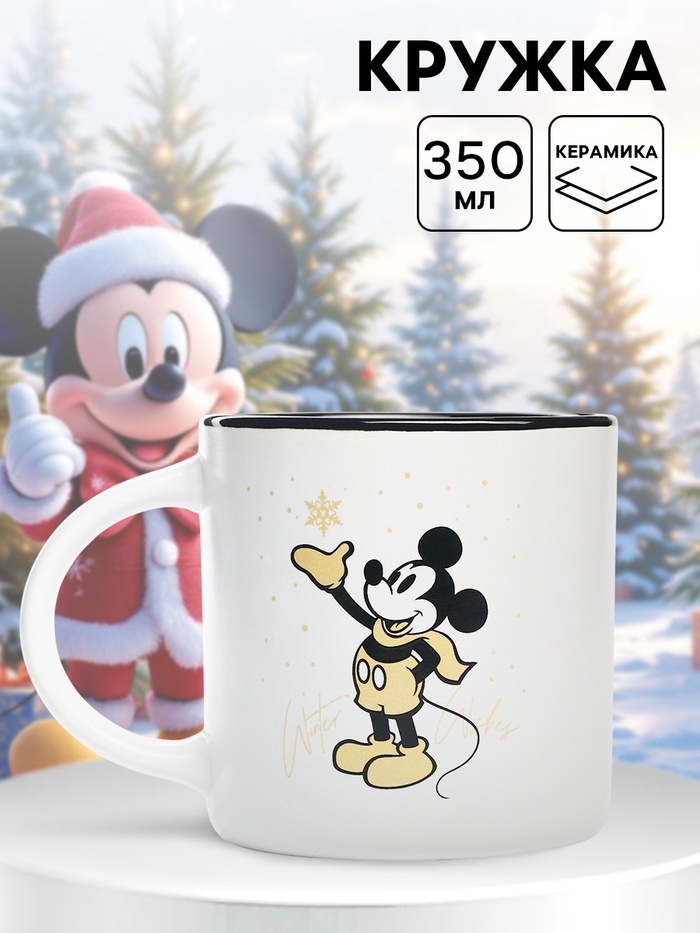 Кружка керамическая Winter wishes Микки Маус, 350 мл - Фото 1