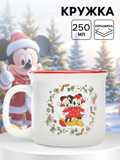 Кружка керамическая новогодняя «С новым годом!» Микки Маус и друзья, 250 мл