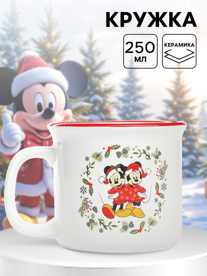 Кружка керамическая новогодняя «С новым годом!» Микки Маус и друзья, 250 мл - Фото 1