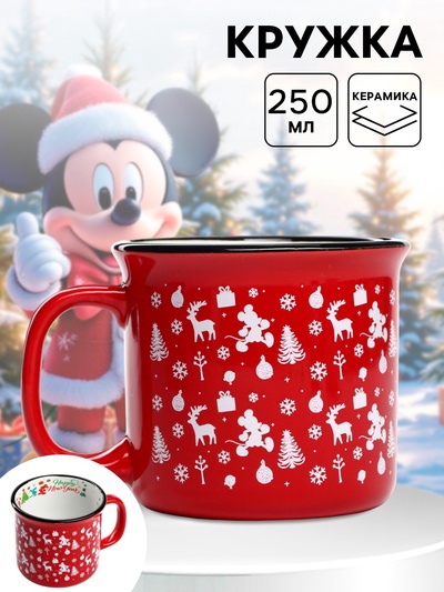 Кружка керамическая новогодняя Happy New Year, Микки Маус и друзья, 250 мл