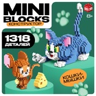 UNICON Конструктор "Mini Blocks. Кошки-мышки" - фото 134532146