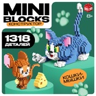 Конструктор пиксельный Mini Blocks «Кошки-мышки» - Фото 1