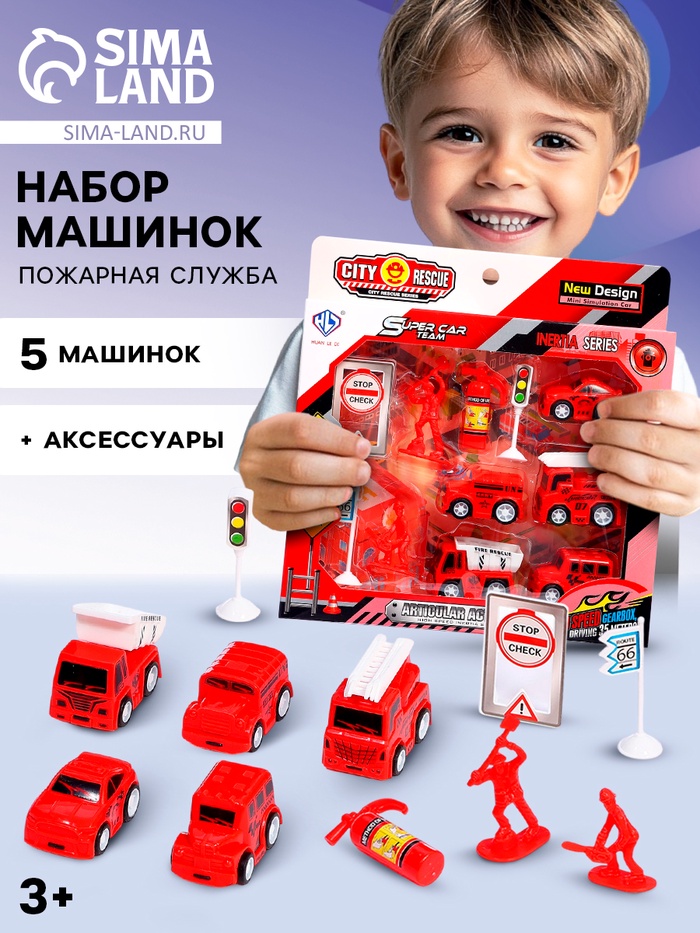 Машинки «Пожарная служба», набор 5 шт., с аксессуарами - Фото 1
