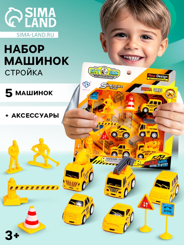 Машинки «Стройка», набор 5 шт., с аксессуарами - Фото 1
