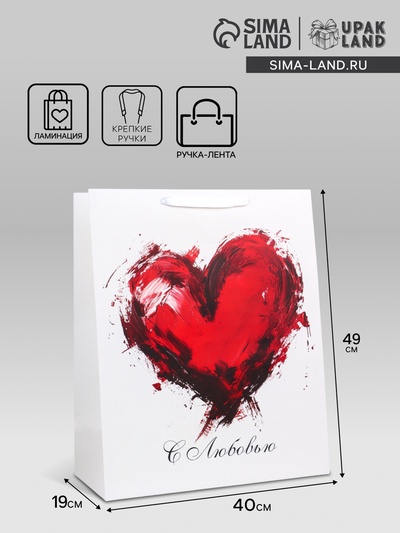 Пакет подарочный ламинированный вертикальный «С любовью», XL 40×49×19 см