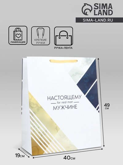 Пакет подарочный ламинированный вертикальный For real man, XL 40×49×19 см