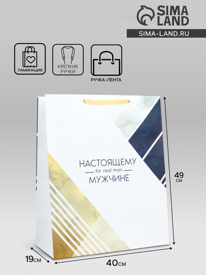 Пакет подарочный ламинированный вертикальный For real man, XL 40×49×19 см - Фото 1