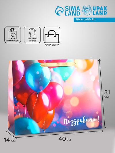 Пакет подарочный ламинированный горизонтальный «Поздравляю», L 40×31×14 см