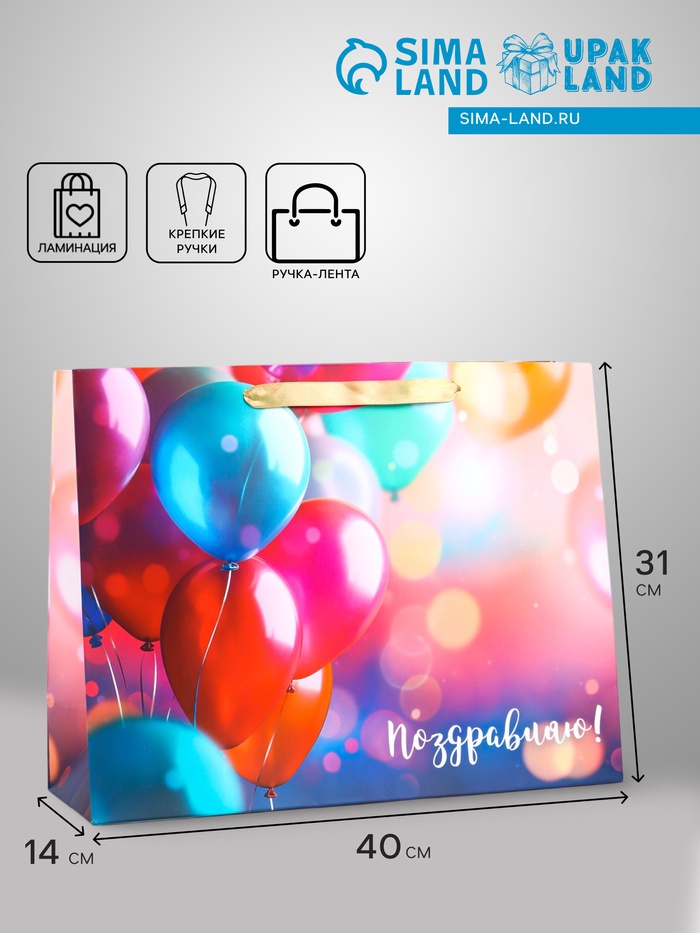 Пакет подарочный ламинированный горизонтальный «Поздравляю», L 40×31×14 см - Фото 1