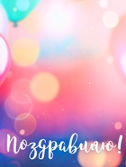 Пакет подарочный ламинированный горизонтальный «Поздравляю», L 40×31×14 см - Фото 3