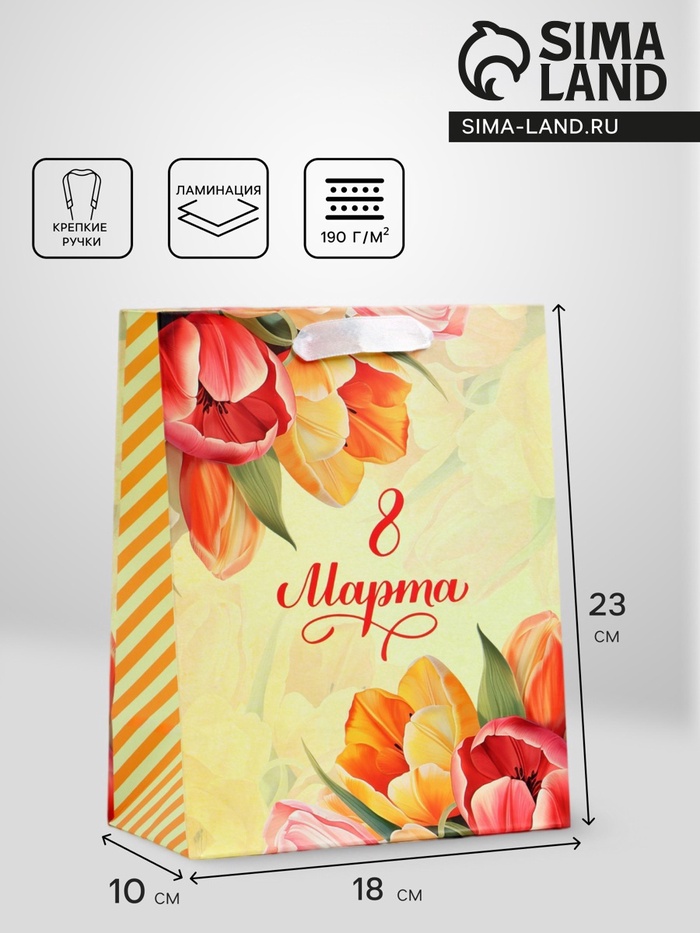Пакет подарочный вертикальный «С 8 Марта», MS 18×23×10 см