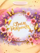 Пакет подарочный вертикальный «С днём Рождения», MS 18×23×10 см - Фото 3