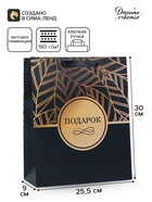 Пакет подарочный вертикальный «Подарок», M, 25.5×30×9 см - Фото 1