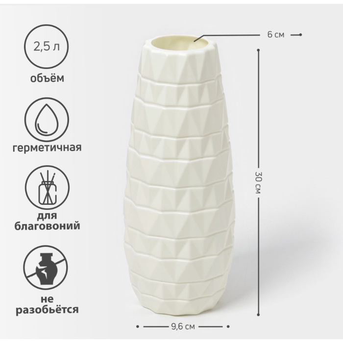 Ваза для цветов, пластик, 2.5 л, 9.5×6×30 см, белая - Фото 1