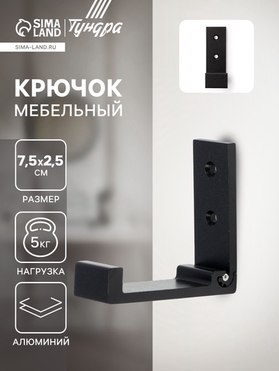 Крючок мебельный CAPPIO FOLD, однорожковый, складной, цвет чёрный