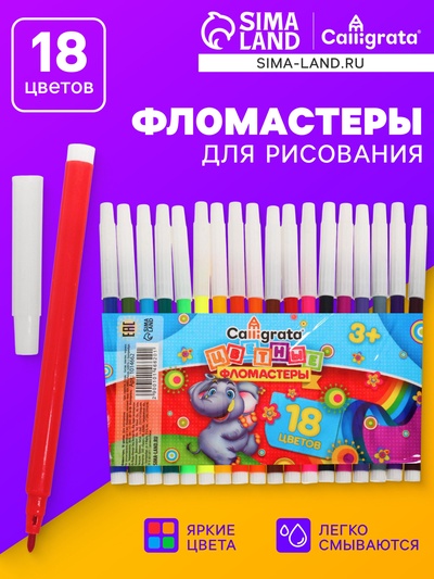 Фломастеры 18 цветов, невентилируемый колпачок