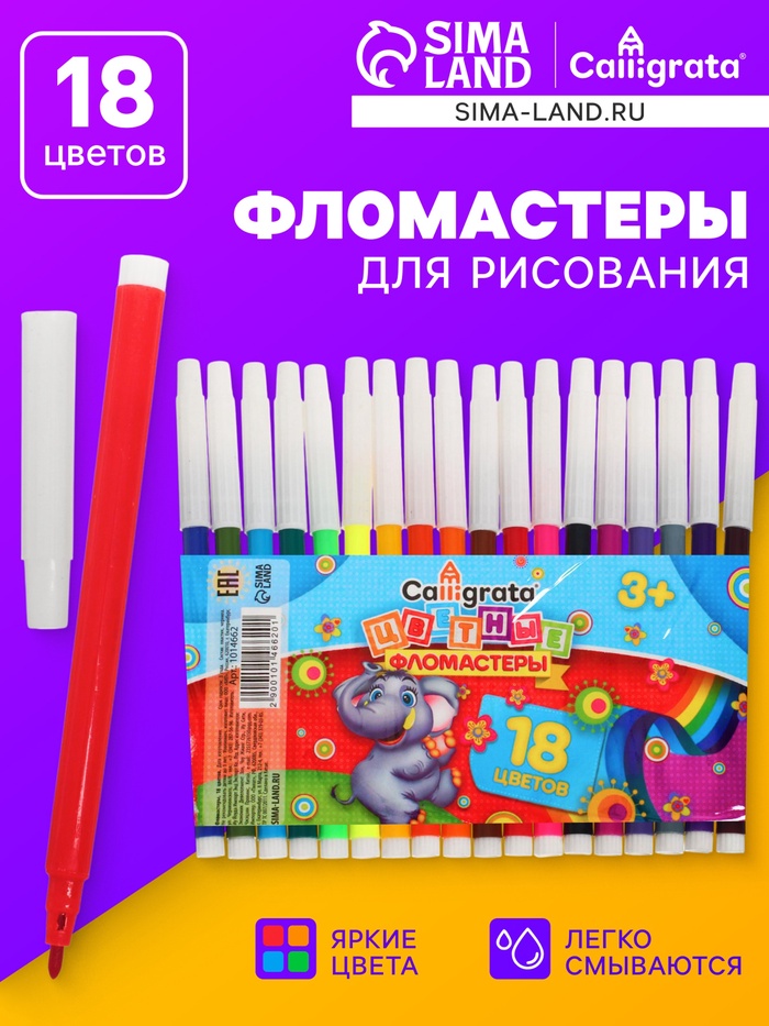 Фломастеры 18 цветов, невентилируемый колпачок - Фото 1