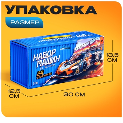 Игровой набор машинок «СпортКар», 24 машинки, металл, коврик-паркинг с разметкой