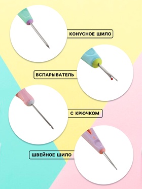 Шило швейное, вспарыватель, набор 4 шт., с прорезиненными ручками