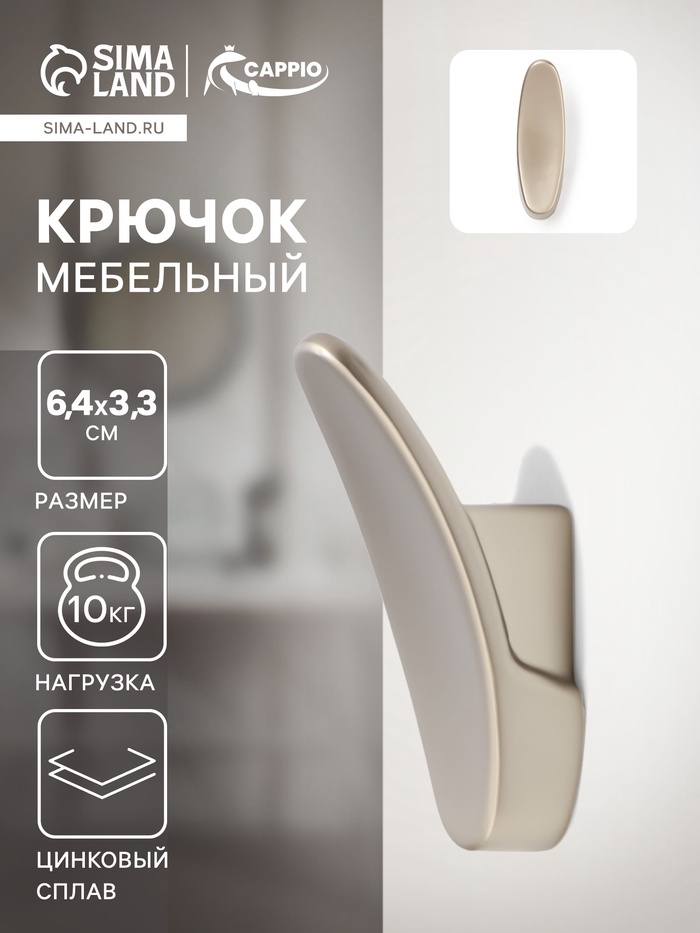 Крючок мебельный CAPPIO PLATE, однорожковый, цвет матовый никель - Фото 1