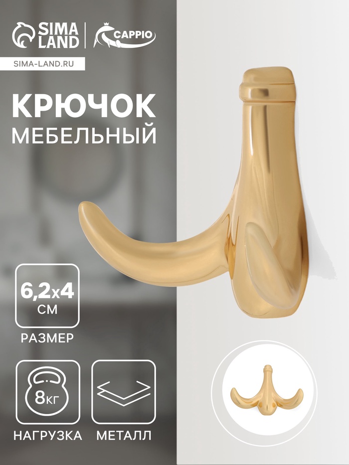 Крючок мебельный CAPPIO CLOWN, двухрожковый, цинк, цвет золото - Фото 1